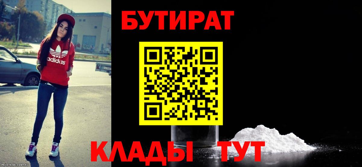 Бутират  Вход с VPN  Михайловка  Бутират жидкий экстази 