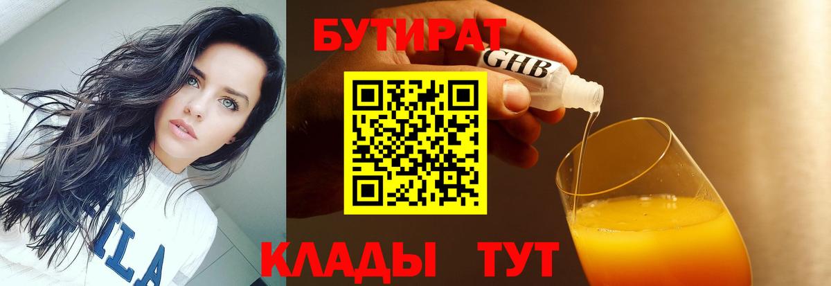 Бутират BDO Михайловка