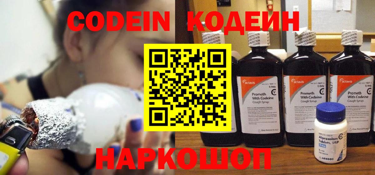 Михайловка  Кодеин напиток Lean (лин)  Вход с VPN  Кодеиновый сироп Lean Purple Drank 
