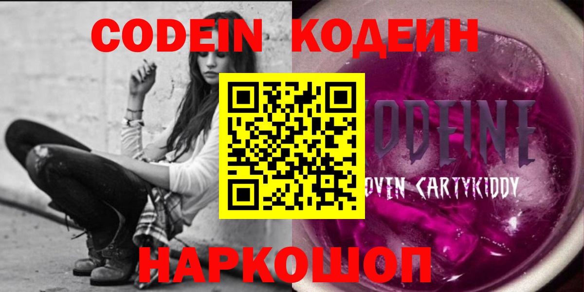 Кодеиновый сироп Lean Purple Drank Михайловка