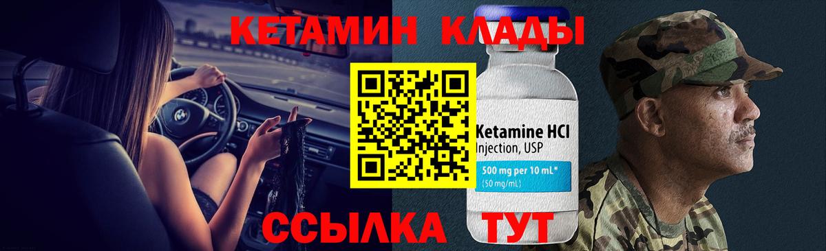 Михайловка  КЕТАМИН VHQ  Вход с VPN 